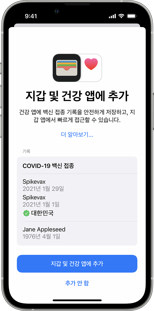 iOS15 iPhone 13 Pro 건강 지갑에 백신 접종 기록 추가