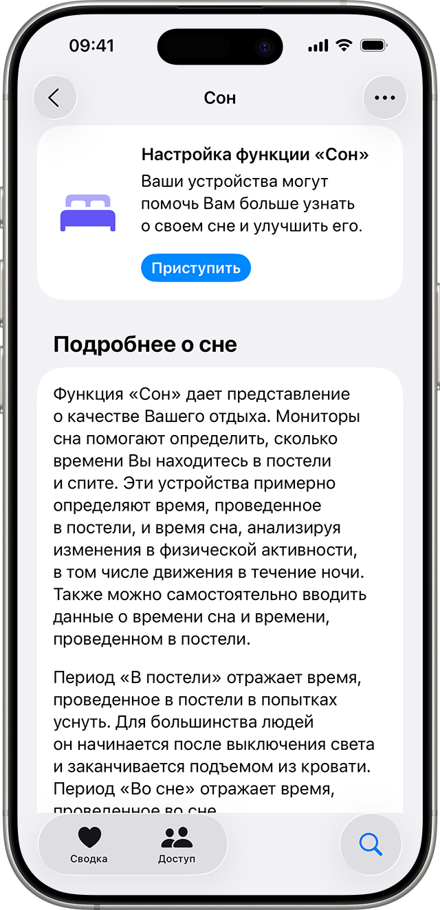 На iPhone показана синяя кнопка начала работы, которая позволяет настроить функцию «Сон» приложения «Здоровье».