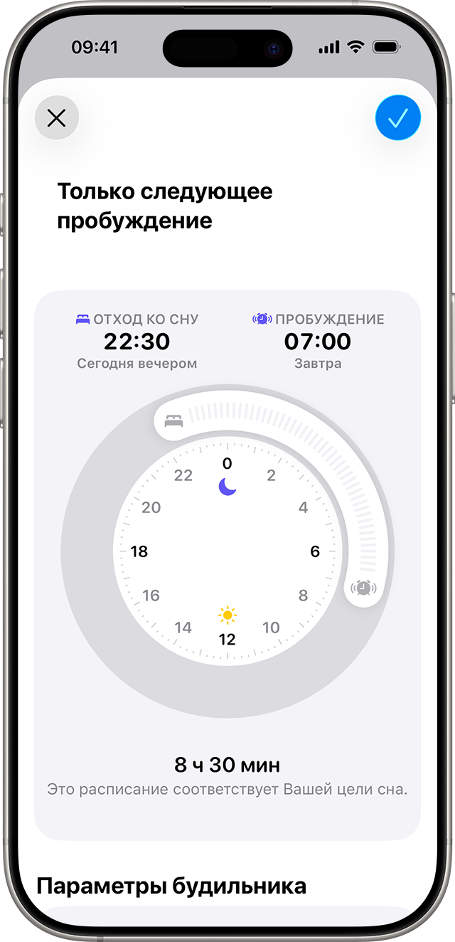 На iPhone показан экран «Только следующее пробуждение» с расписанием сна, установленным с 22:30 до 7:00 с понедельника по пятницу.