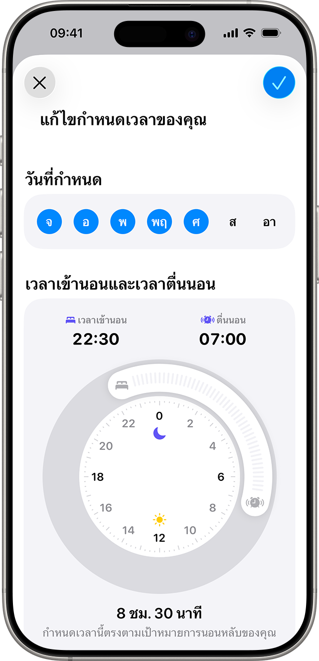 iPhone ที่แสดงหน้าจอ "เพิ่มกำหนดเวลา" โดยกำหนดตารางเวลาการนอนหลับตั้งแต่ 22.30 น. ถึง 07.00 น. ของวันจันทร์ถึงวันศุกร์