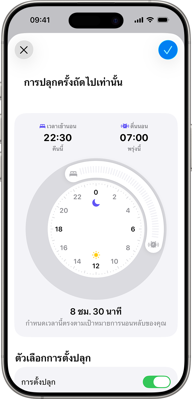 iPhone ที่แสดงหน้าจอ "การปลุกครั้งถัดไปเท่านั้น" พร้อมกำหนดตารางเวลานอนไว้ตั้งแต่ 22.30 น. ถึง 07.00 น. ของวันจันทร์ถึงวันศุกร์