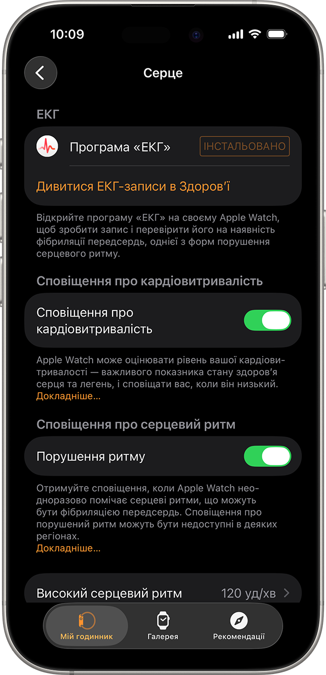 iPhone, на якому відображено налаштування, пов’язані із здоров’ям серця, в програмі Apple Watch.