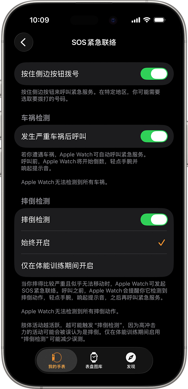 iPhone 上显示“SOS 紧急联络”的可用设置。