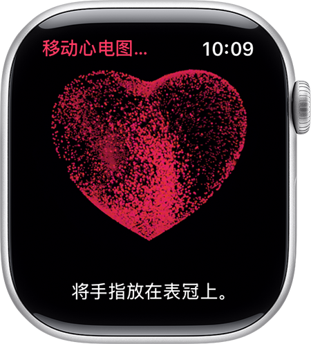 Apple Watch 提示你将手指置于表冠上获取心电图读数。