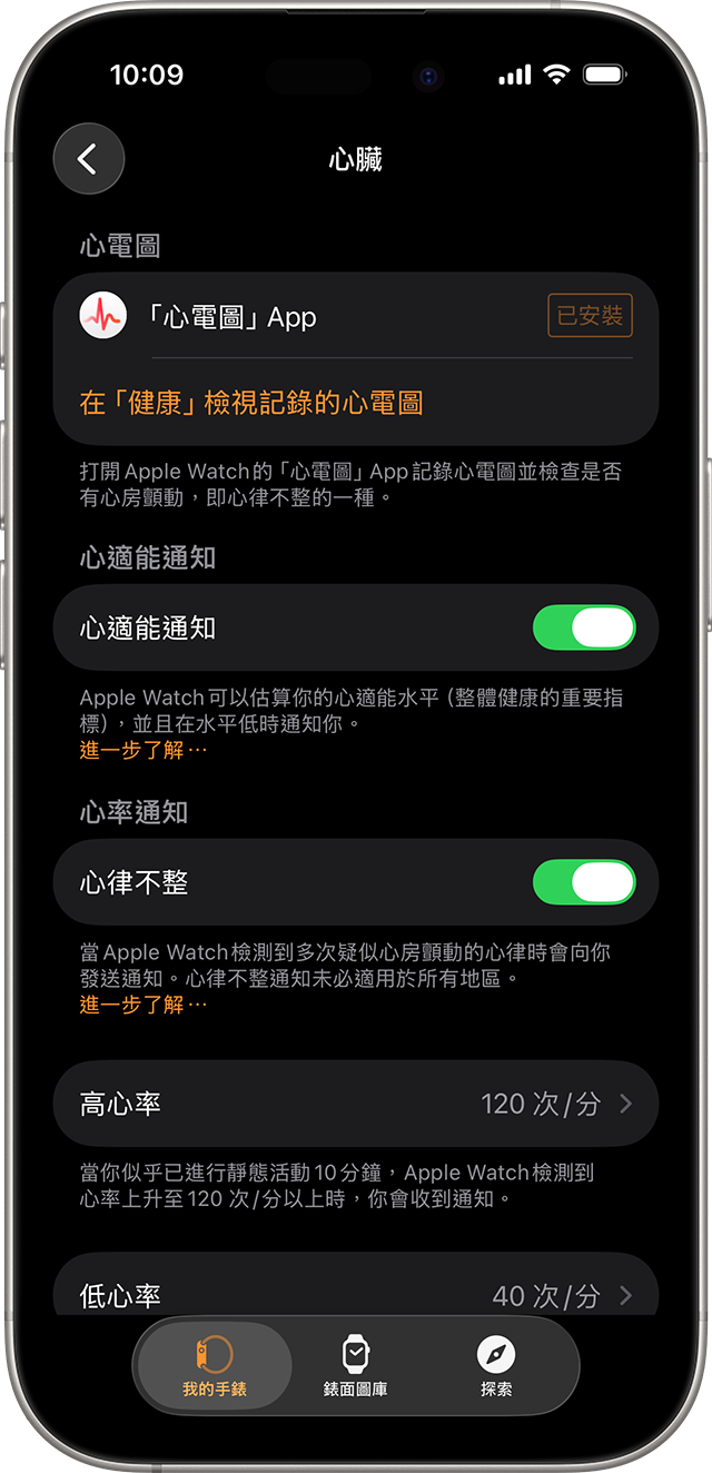 iPhone 顯示 Apple Watch app 中的「心臟健康」設定。