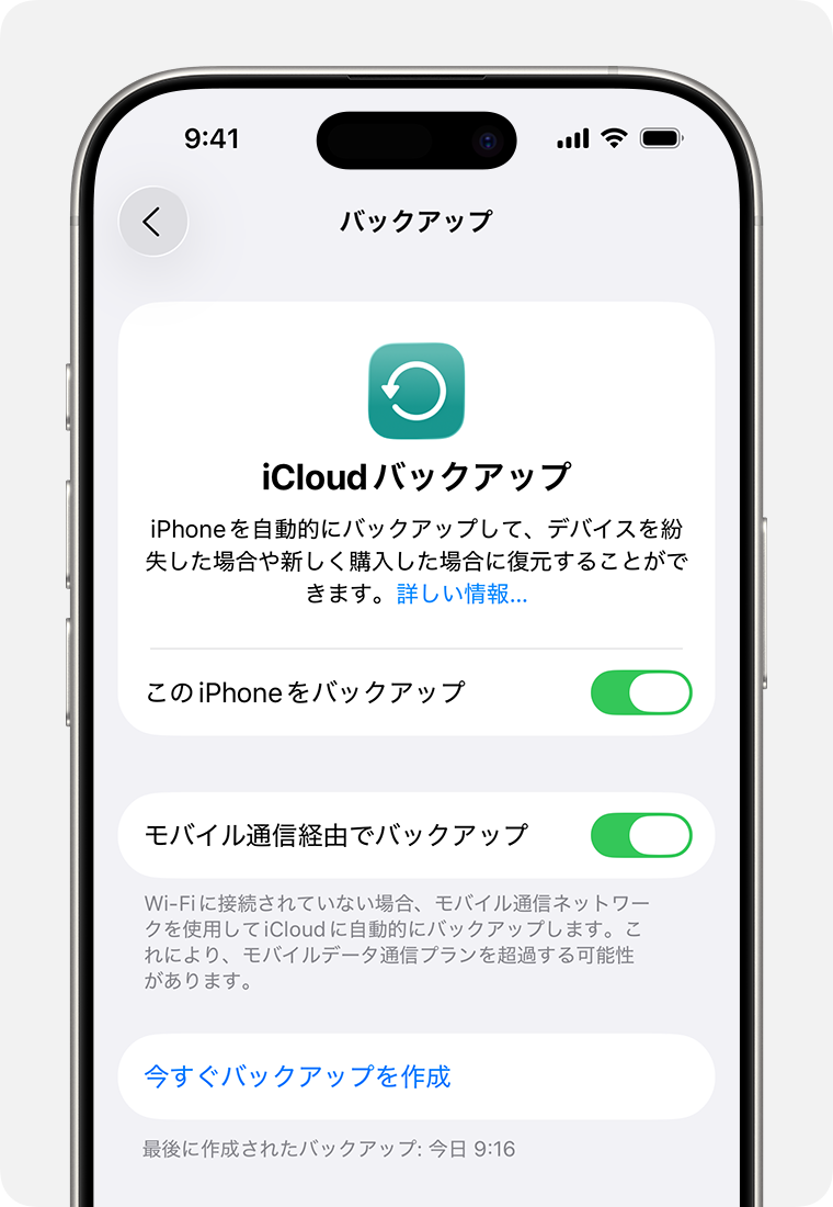 iPhoneの画面に「今すぐバックアップを作成」オプションが表示されているところ。