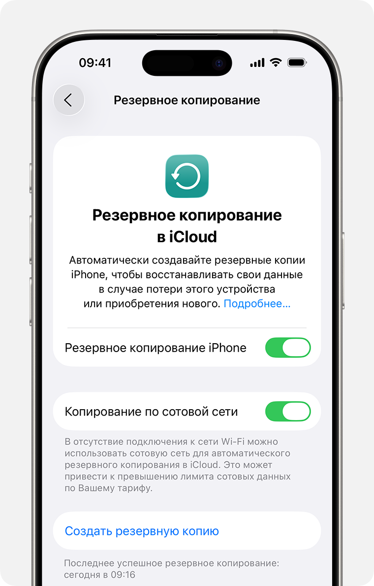 Экран iPhone с опцией «Создать резервную копию».