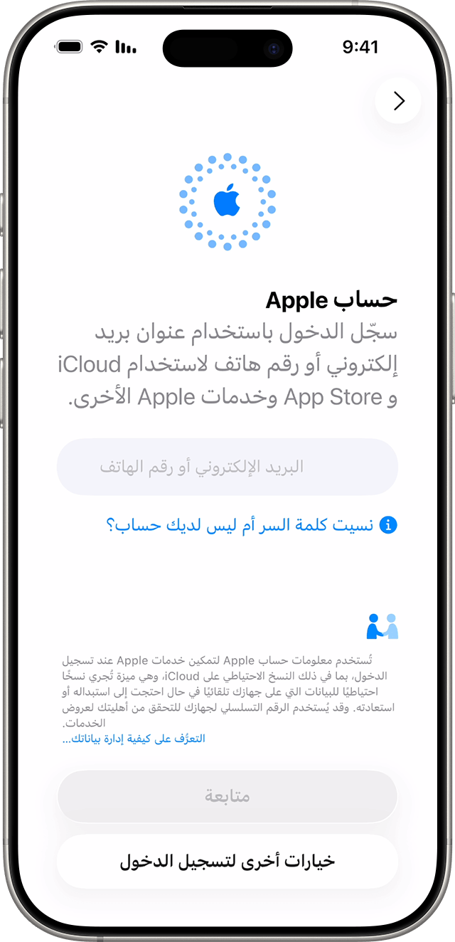 استخدم عنوان بريدك الإلكتروني أو رقم هاتفك لتسجيل الدخول باستخدام حساب Apple الخاص بك أثناء عملية إعداد جهاز iPhone في نظام iOS 26.