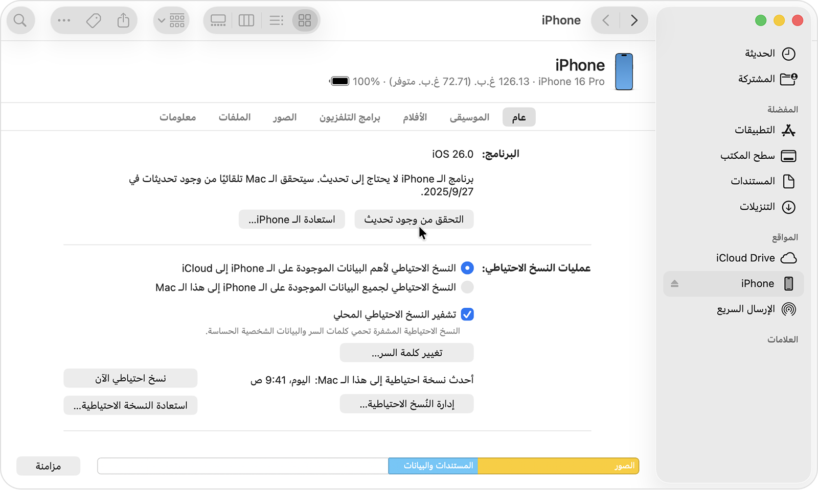 المؤشر الذي يحوم فوق الزر "التحقق من وجود تحديث" في فايندر.