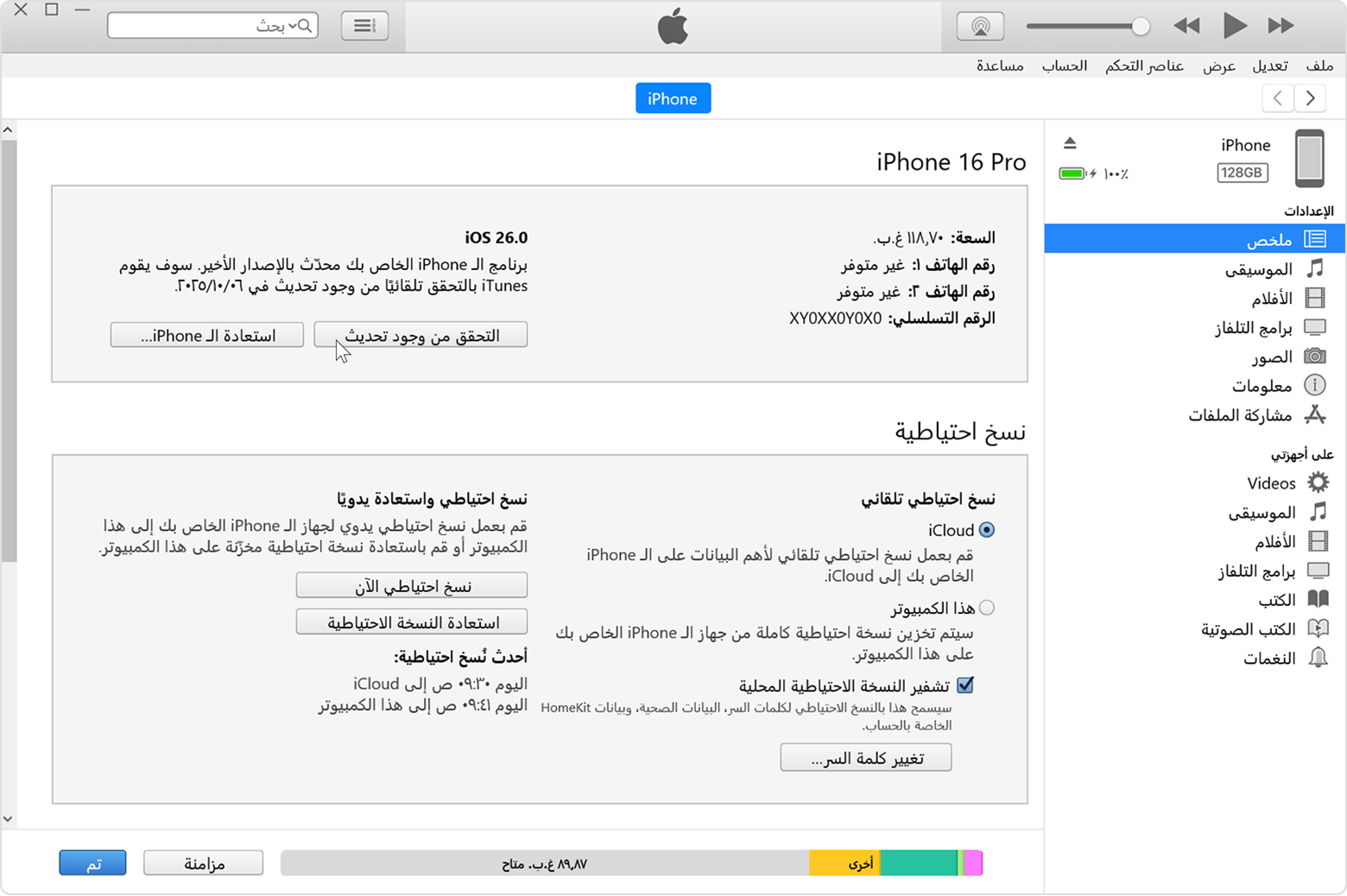 المؤشر الذي يحوم فوق الزر "التحقق من وجود تحديث" في علامة التبويب "ملخص iTunes".