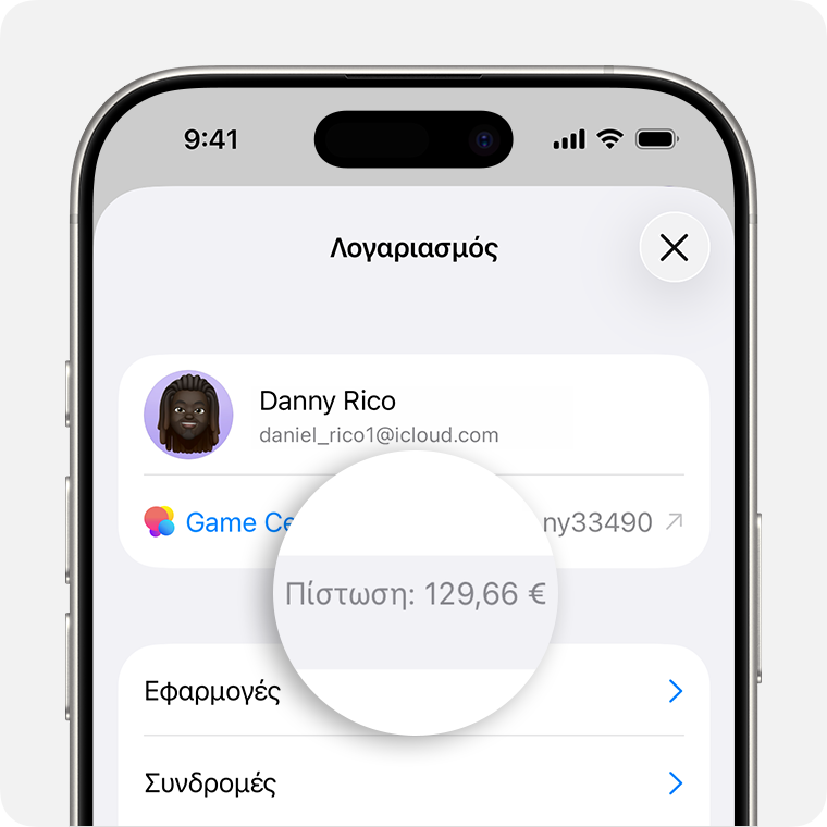 Η οθόνη λογαριασμού στο App Store στο iOS, όπου εμφανίζεται το υπόλοιπο λογαριασμού.