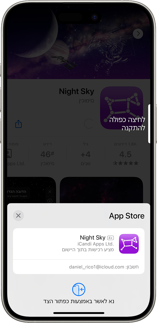 אישור רכישה ב-App Store ב-iPhone