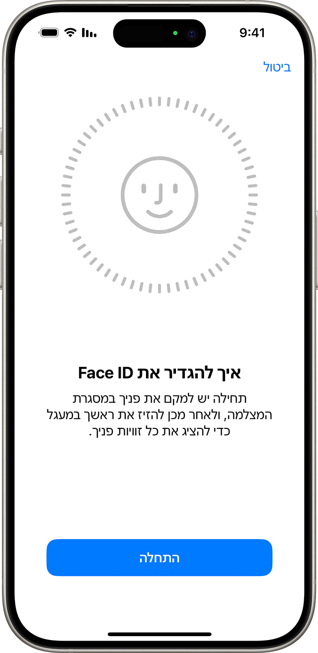 תחילת התהליך של הגדרת Face ID