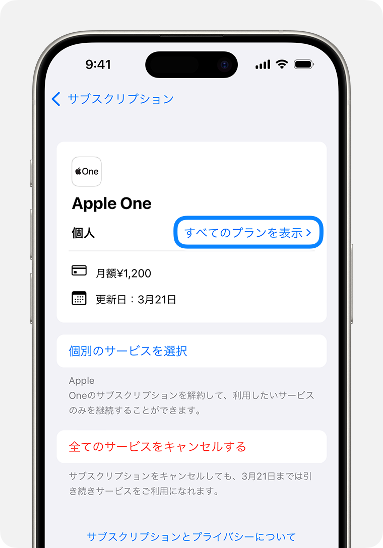 iPhone 15 Proの画面に、サブスクリプション画面が表示されているところ。サブスクリプションで利用可能なプランを確認するには、「すべてのプランを表示」をタップします。