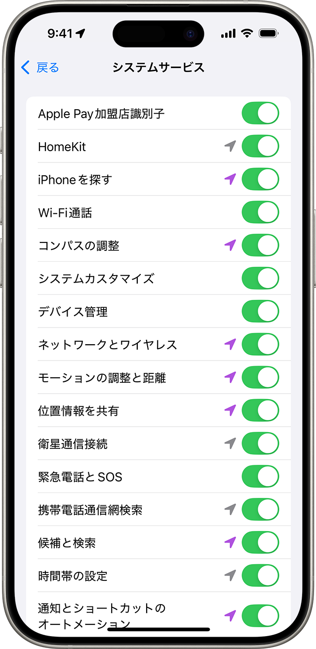 iPhone の「システムサービス」設定