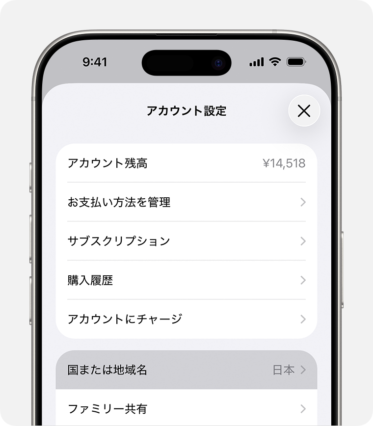 iPhoneの「アカウント設定」に「国または地域名」が表示されているところ。