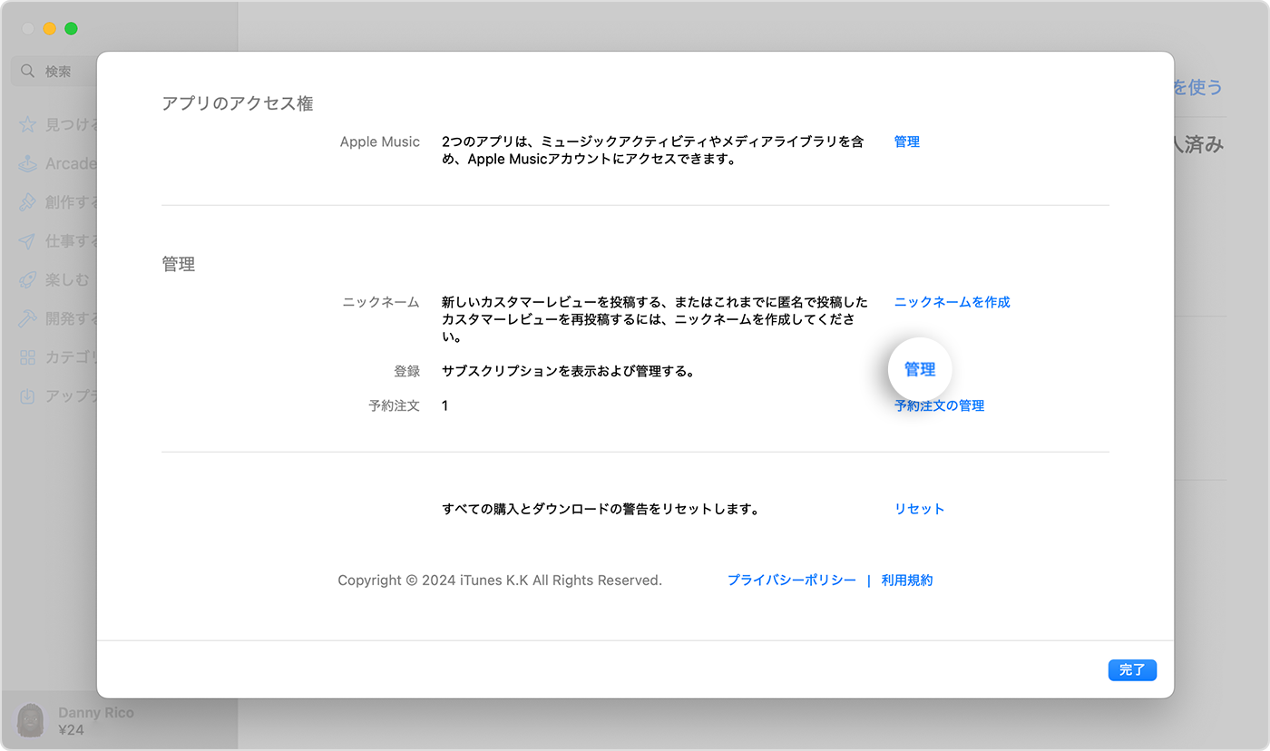 macOS画面の画面に、App Storeのサブスクリプションの「管理」設定が表示されているところ。サブスクリプションを管理するには、「管理」をクリックします。