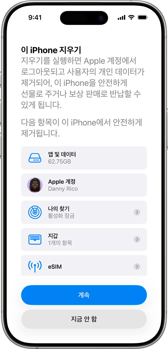 iPhone에서 안전하게 제거될 항목의 목록이 표시된 이 iPhone 지우기 화면.