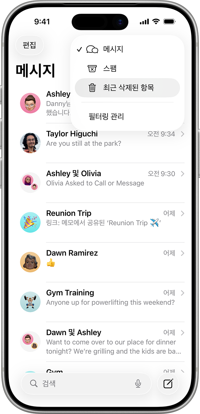 메시지 앱의 대화 페이지에서 '편집'을 탭하여 최근에 삭제된 메시지를 표시하는 옵션을 찾습니다.