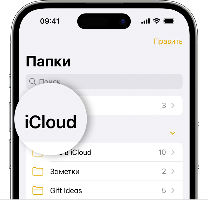 На экране iPhone отображается экран «Папки» в приложении «Заметки», и папка iCloud выделена отдельно