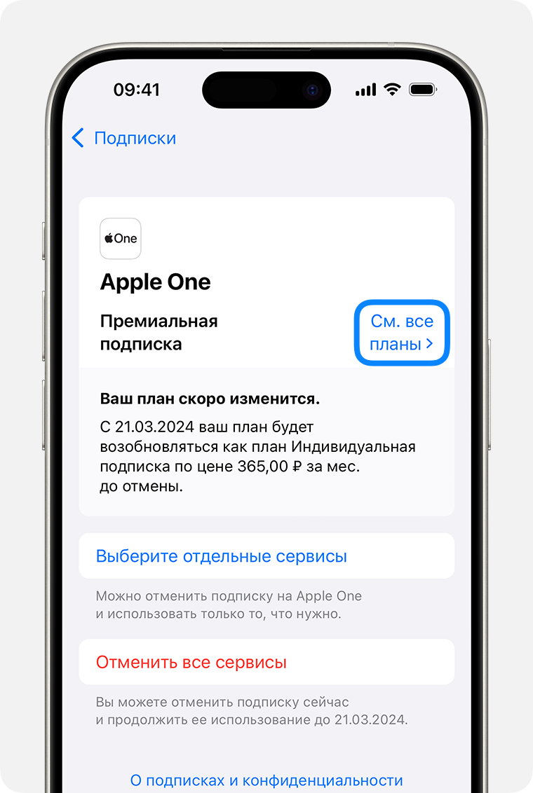 iPhone 15 Pro с экраном «Подписки». Чтобы увидеть доступные планы подписки, нажмите «Смотреть все планы».
