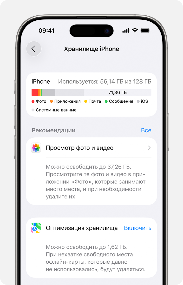 Рекомендации по управлению местом для хранения данных в приложении «Настройки» на iPhone.