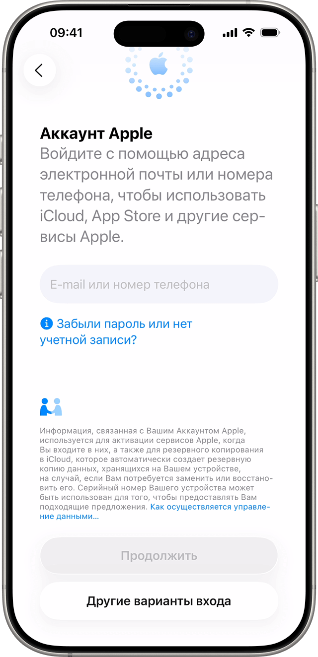Во время настройки iPhone в iOS 26 введите свой адрес электронной почты или номер телефона для входа с помощью Аккаунта Apple.