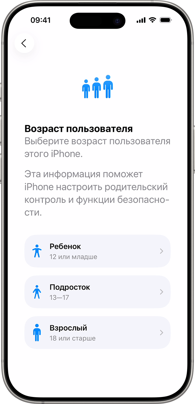 Во время настройки iPhone в iOS 26 можно выбрать, предназначен новый телефон для вас или для вашего ребенка.