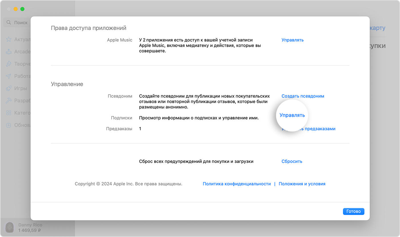 Экран macOS с разделом «Управление настройками подписок» в App Store. Чтобы управлять подписками, нажмите «Управление».