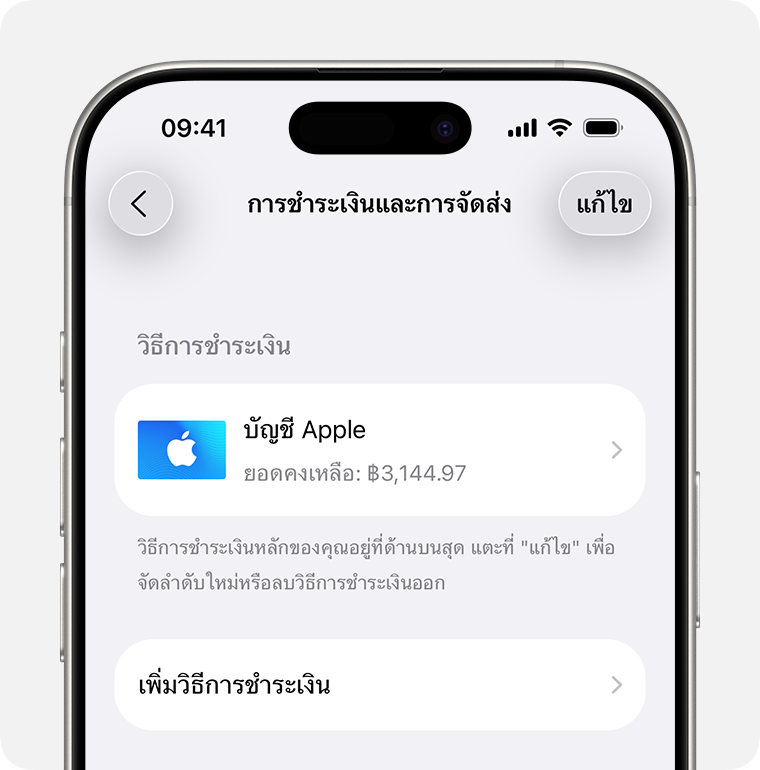 หน้าจอ iPhone ที่แสดงการตั้งค่าการชําระเงินและการจัดส่งสําหรับบัญชี Apple หากต้องการเพิ่มวิธีการชำระเงิน ให้แตะเพิ่มวิธีการชำระเงิน