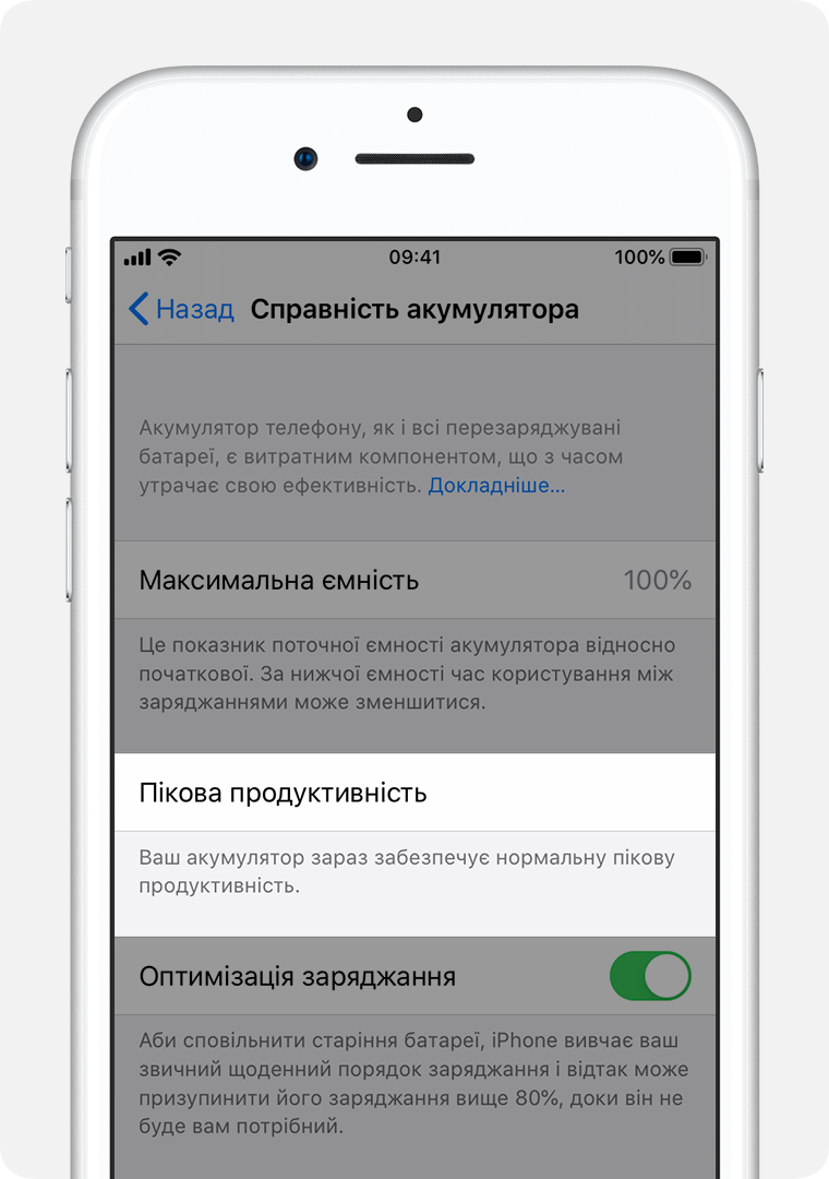 Екран «Справність акумулятора» з виділеним розділом «Пікова продуктивність».