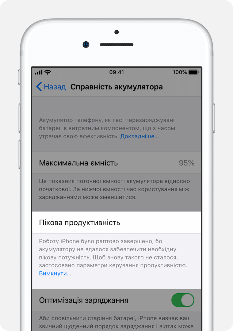 Екран «Справність акумулятора» з виділеним розділом «Пікова продуктивність».