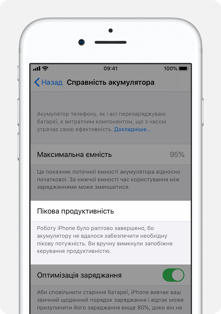 Екран «Справність акумулятора» з виділеним розділом «Пікова продуктивність».
