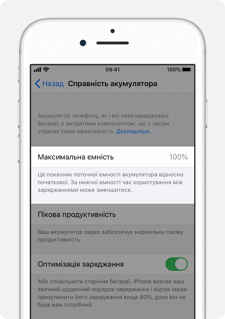 Екран «Справність акумулятора» з виділеним розділом «Максимальна ємність.