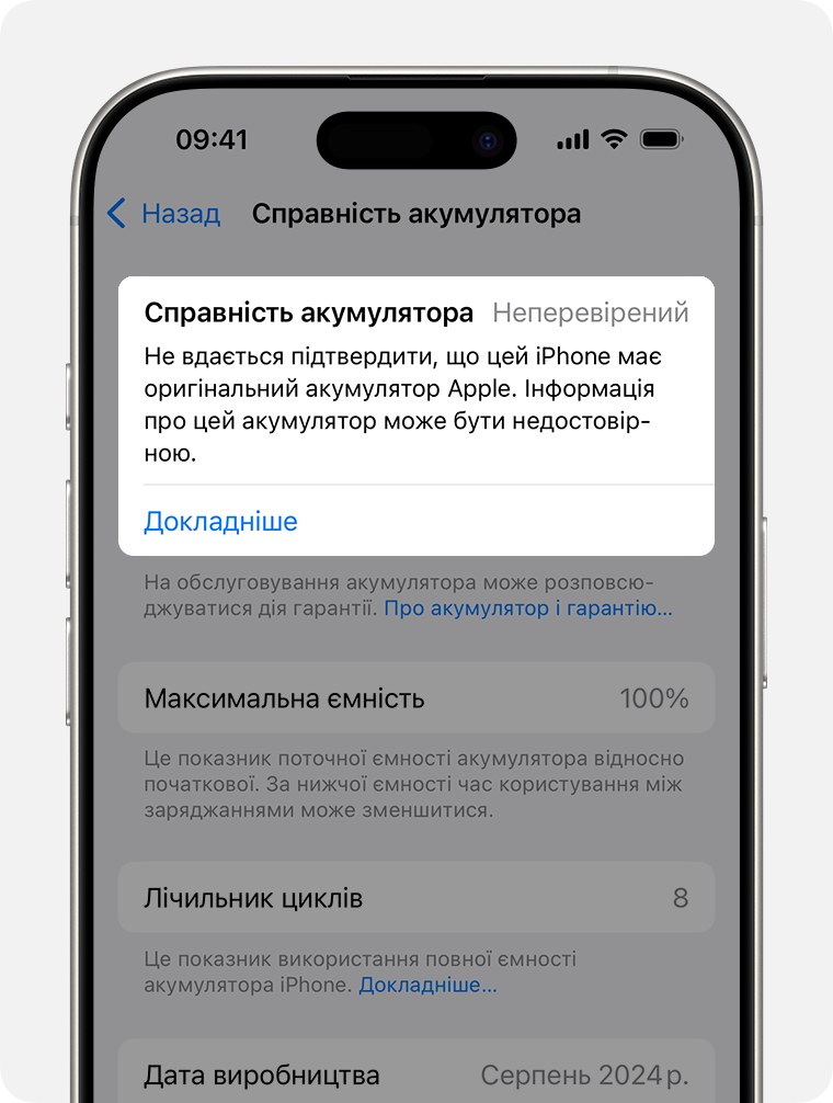 Екран «Справність акумулятора» з виділеним розділом «Справність акумулятора».