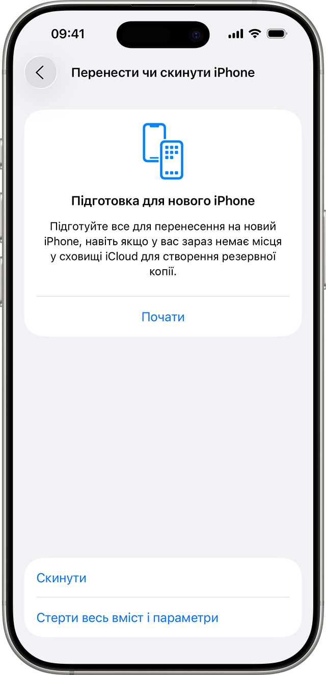 Екран «Перенести чи скинути iPhone» із кнопкою «Стерти весь вміст і параметри».