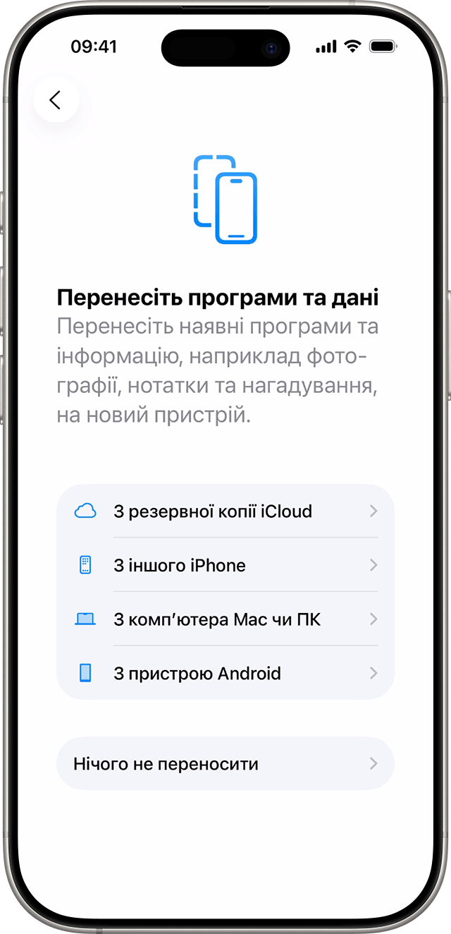 Параметри перенесення програм і даних під час налаштування iPhone з iOS 26.