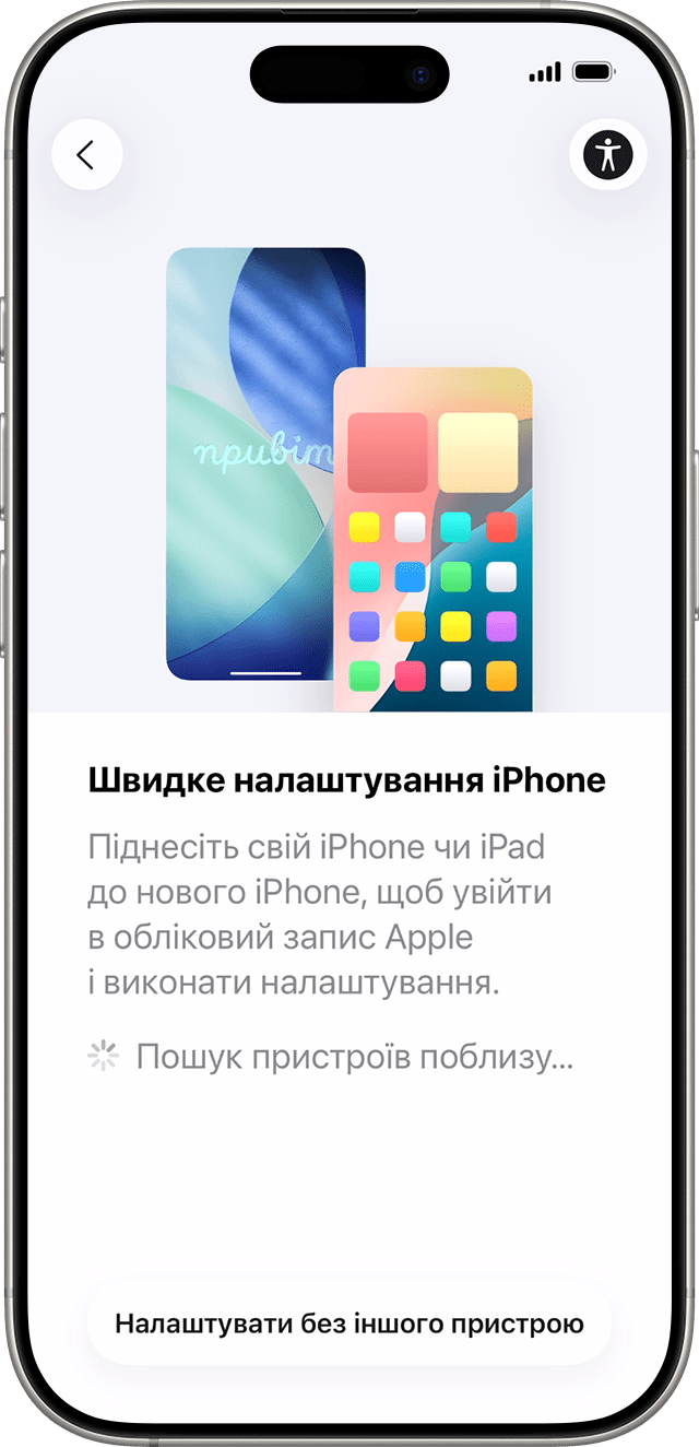В iOS 26 можна налаштувати новий iPhone за допомогою функції «Швидкий старт» та іншого пристрою.