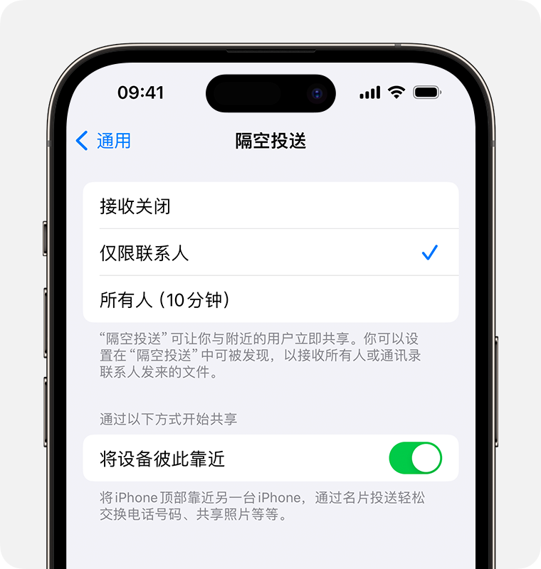 iPhone 上显示了“隔空投送”设置，其中选择了“仅联系人”。