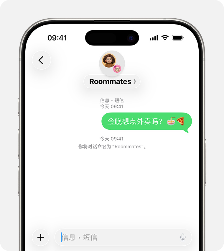 在群组彩信对话中,信息对话中有人正在使用非 iPhone 设备,信息以绿色文本气泡显示。