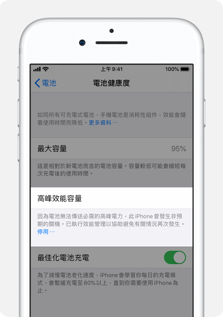 「電池健康度」畫面,當中重點顯示了「高峰效能容量」。