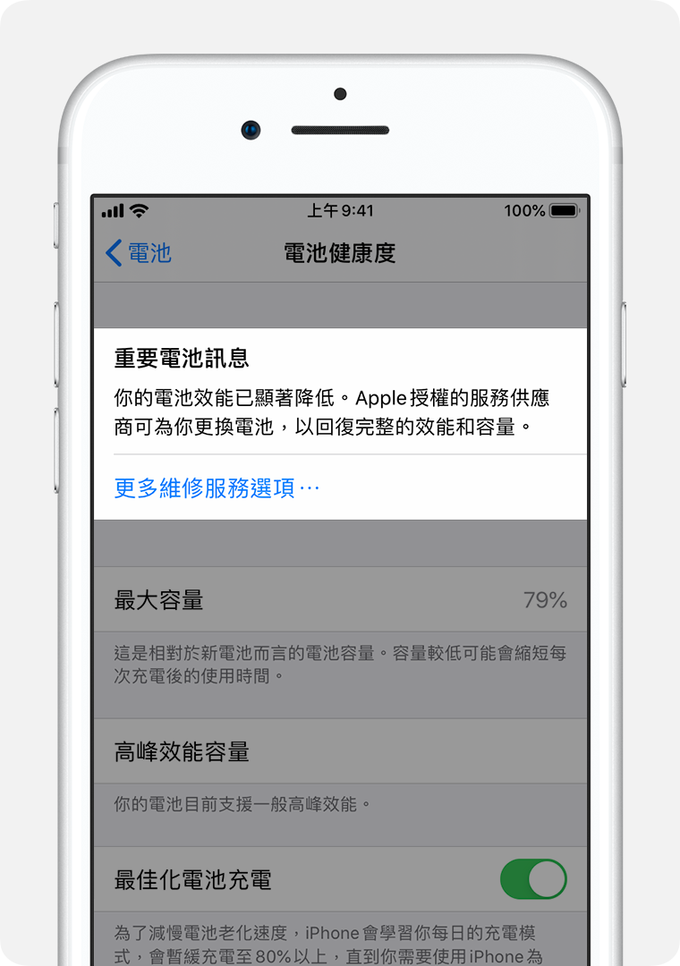 「電池健康度」畫面,當中重點顯示了「重要電池訊息」。