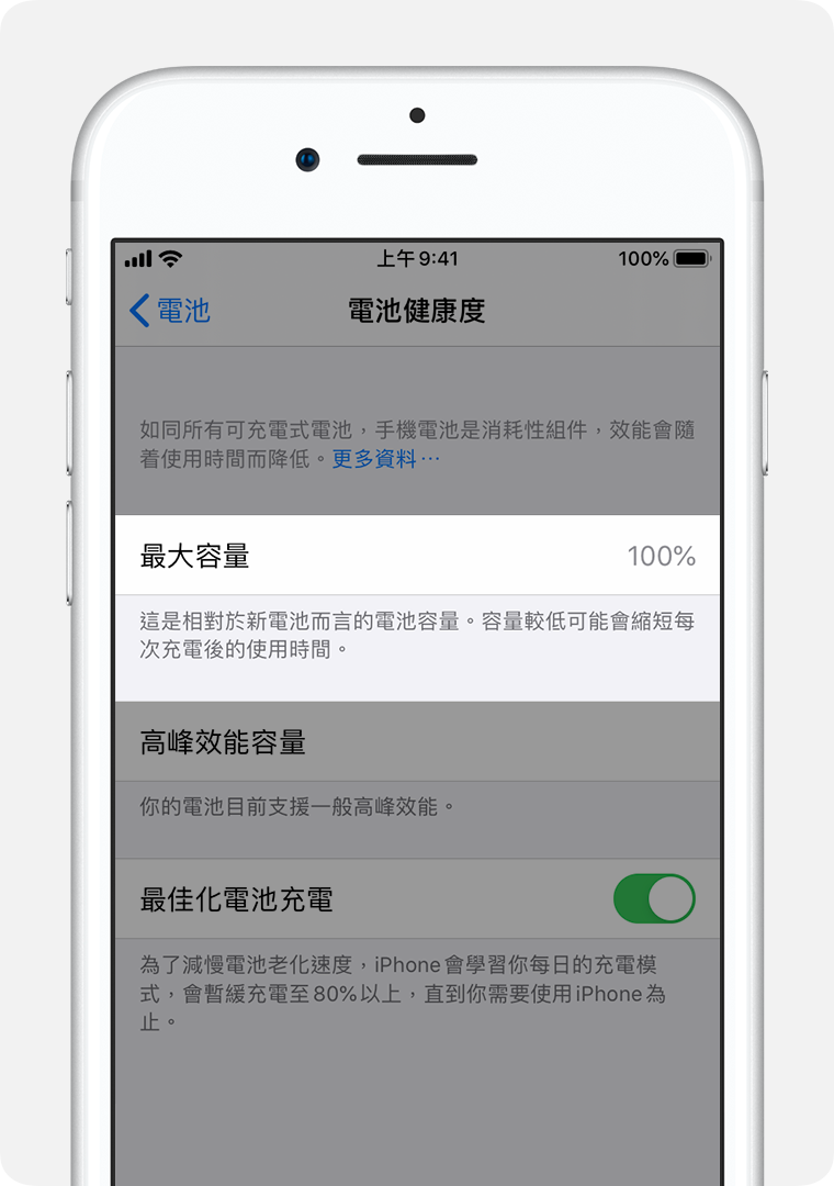 「電池健康度」畫面,當中重點顯示了「最大容量」。