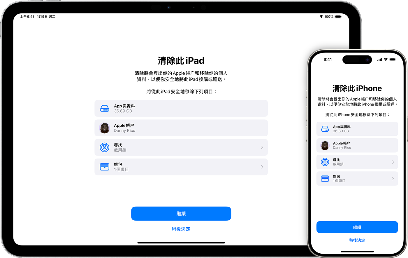iPad 和 iPhone 正顯示清除裝置時會移除的項目。