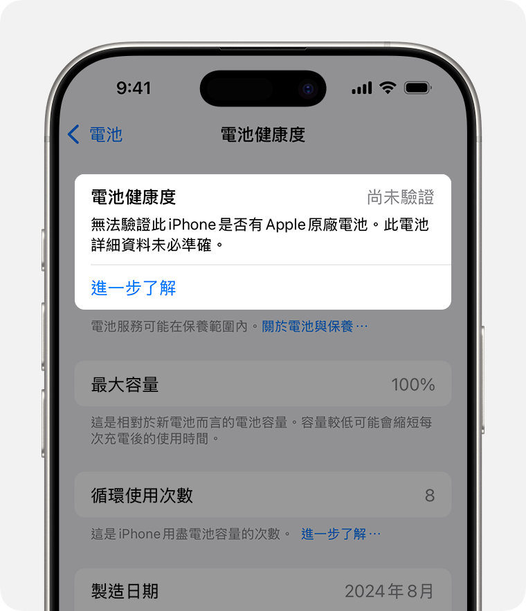 「電池健康度」畫面,當中重點顯示了「電池健康度」部分。