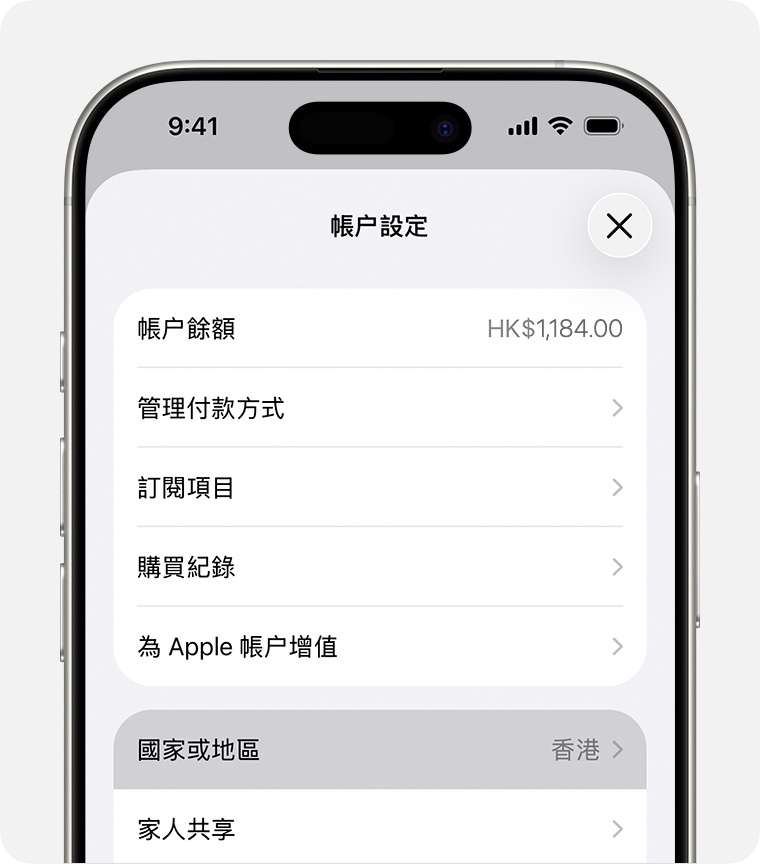 iPhone 顯示「帳户設定」的「國家/地區」。