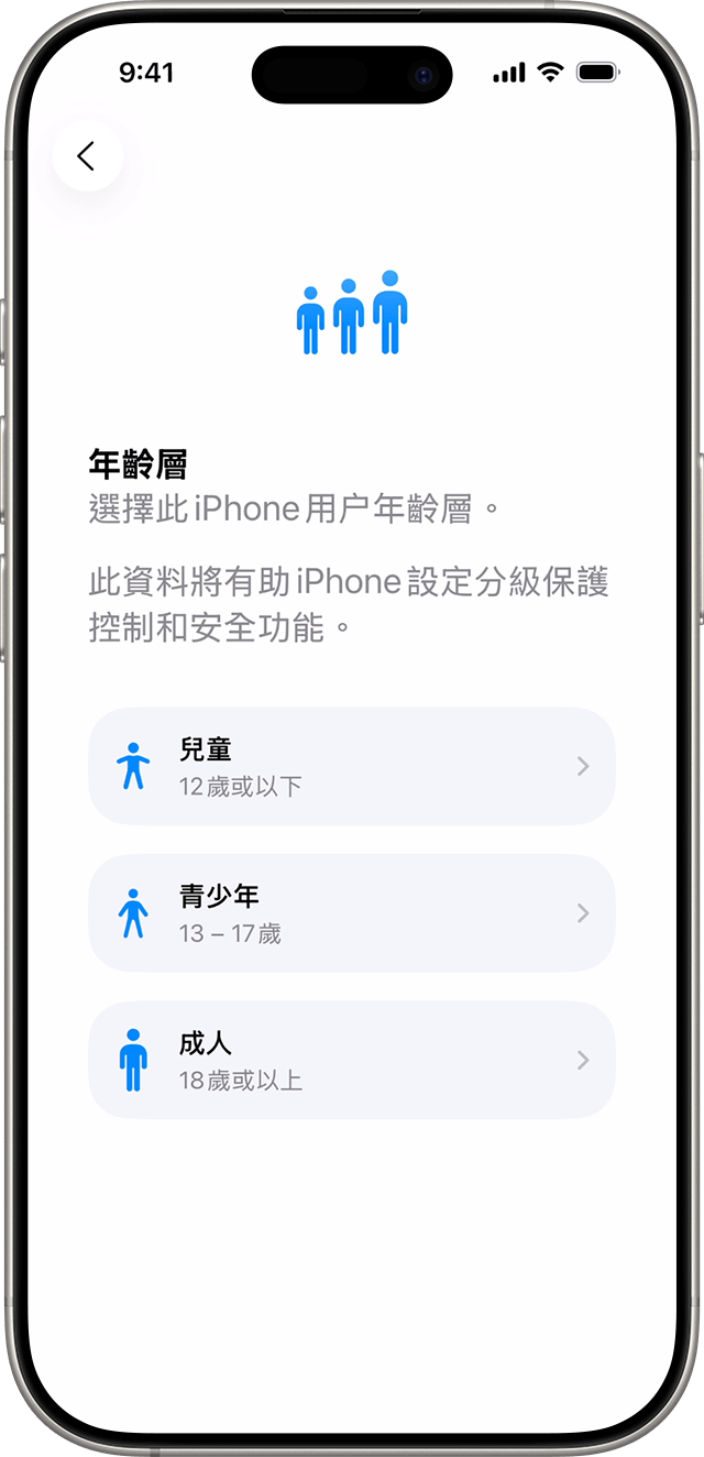 在 iOS 26 的 iPhone 設定程序期間,你可以選擇新手機是自己還是家中兒童要使用的。