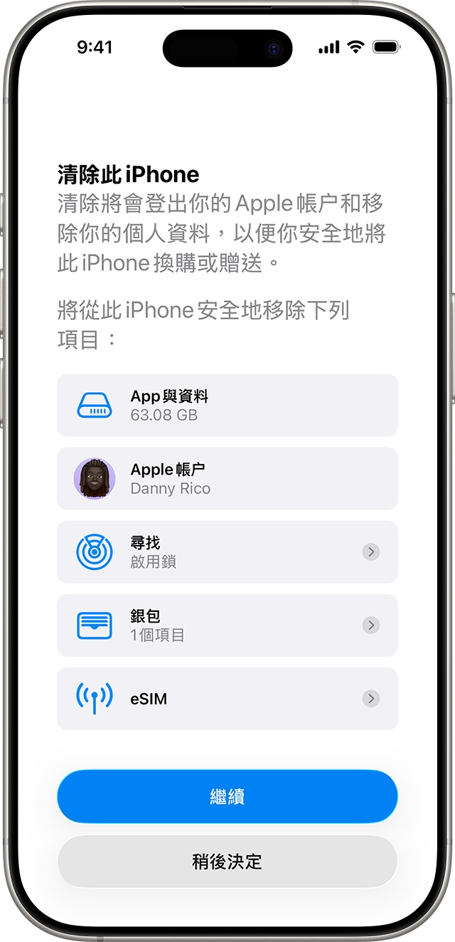「清除此 iPhone」畫面,當中有一份列表列出將安全地從 iPhone 移除的項目。