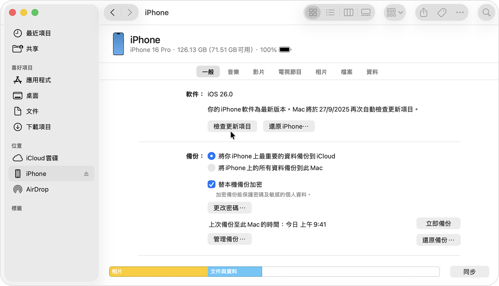 游標移到 Finder 的「檢查更新項目」按鈕上。