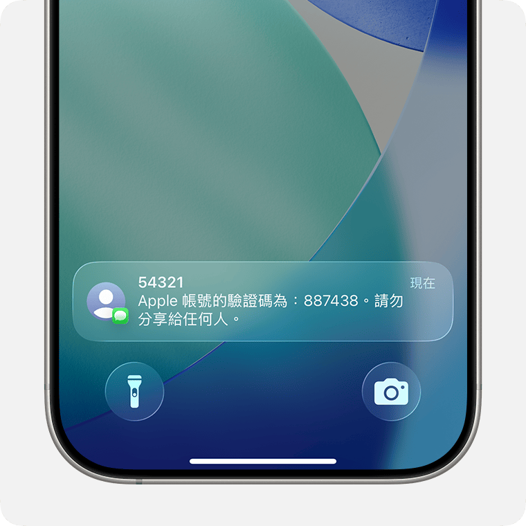 受信任的 iPhone 上顯示驗證碼